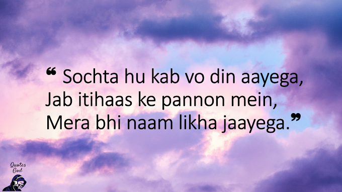 Shayari #17 | Popular Shayari | Quotes God | 100% Original Quotes |  Heart Touching | Motivational