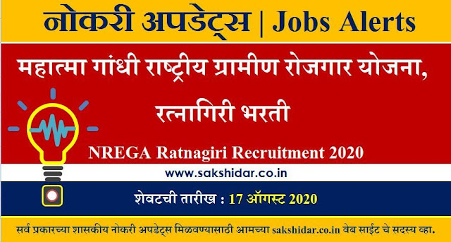 महाराष्ट्र औद्योगिक विकास महामंडळ भरती  || MIDC Recruitment 2020