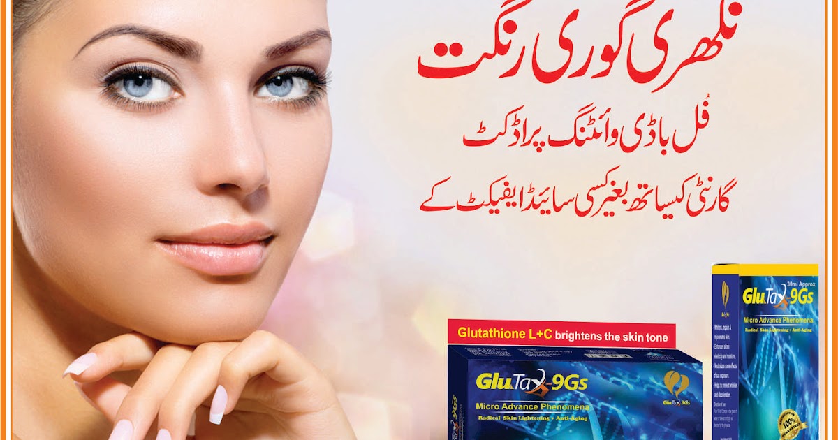 Skin whitening creams without side Effects