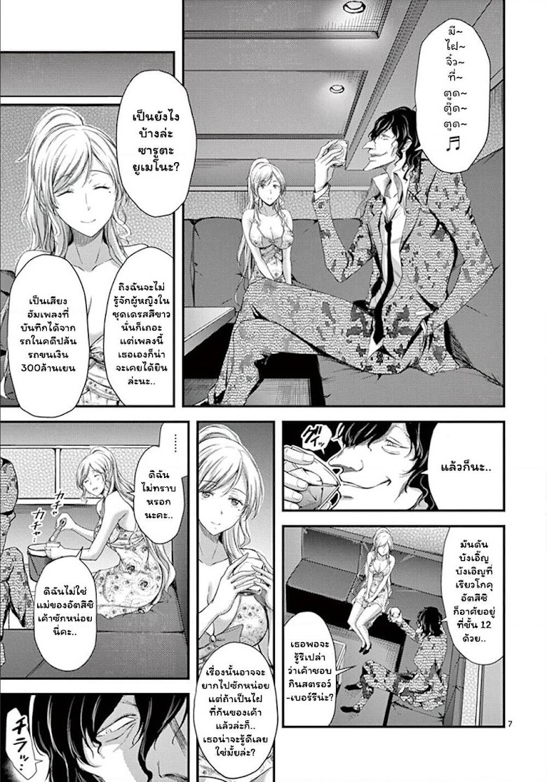 Dokuzakura - หน้า 7