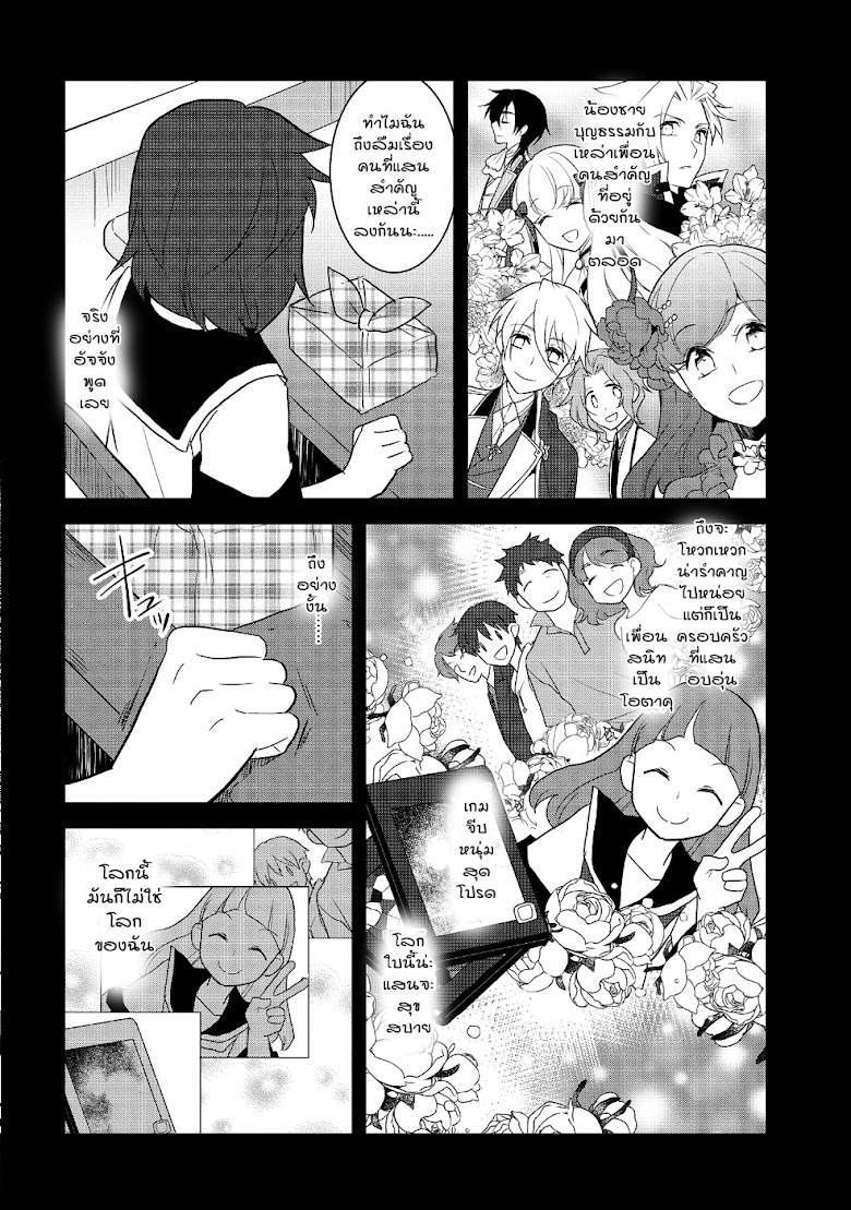Otome Akuyaku Reijo - หน้า 20