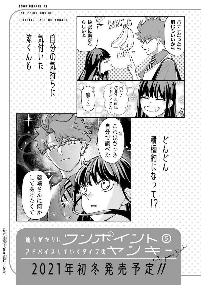 Toorigakari ni one point advice shiteiku type no yankee - หน้า 26