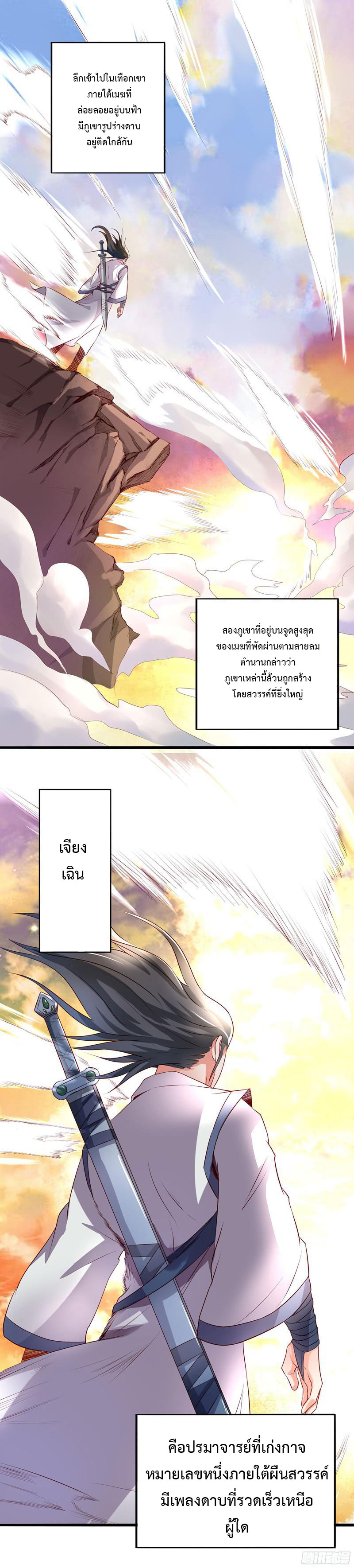 อ่านการ์ตูน Chaotic Sword God 0 ภาพที่ 2