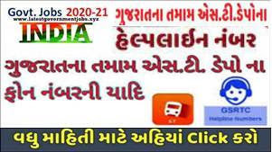 Gujarat All Bus depot Help Line Numbers