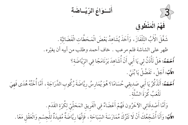 نص فهم المنطوق أنواع الرياضة السنة الأولى ابتدائي - الجيل الثاني