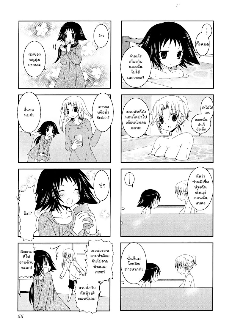 Mikakunin De Shinkoukei - หน้า 3