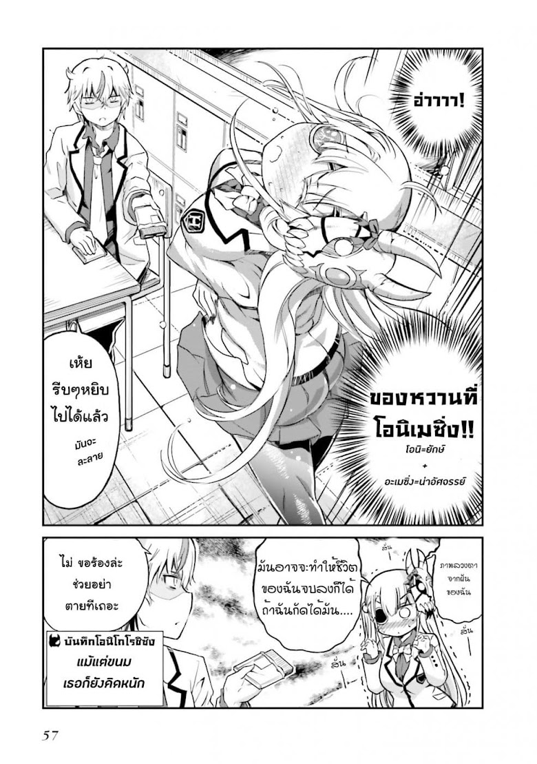 Choroidesuyo Onigoroshi-san! - หน้า 12