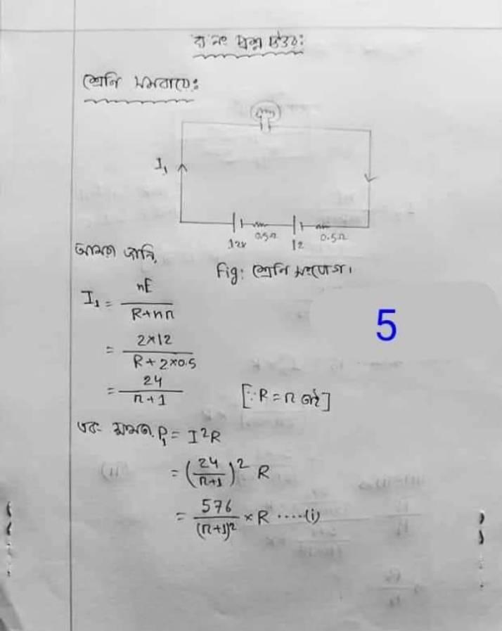 HSC 6th Week Physics Assignment Answer 2021