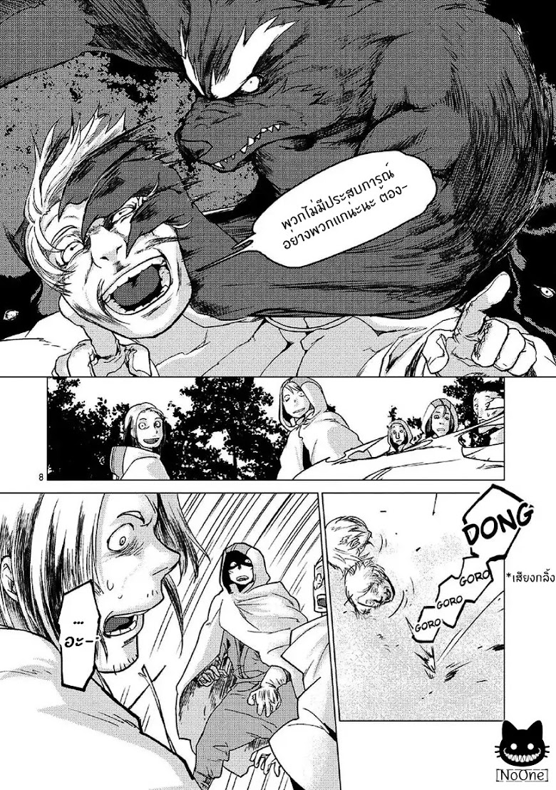 Jinrou e no Tensei, Maou no Fukukan - หน้า 8