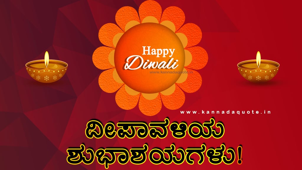 Diwali wishes words in kannada language