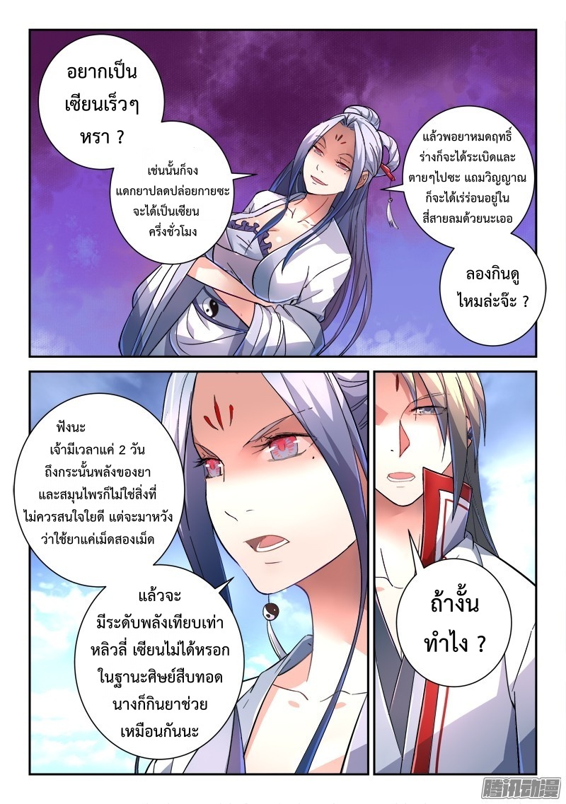 อ่านการ์ตูน Spirit Blade Mountain 234 ภาพที่ 7