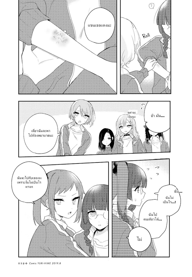Kitanai Kimi ga Ichiban Kawaii - หน้า 14