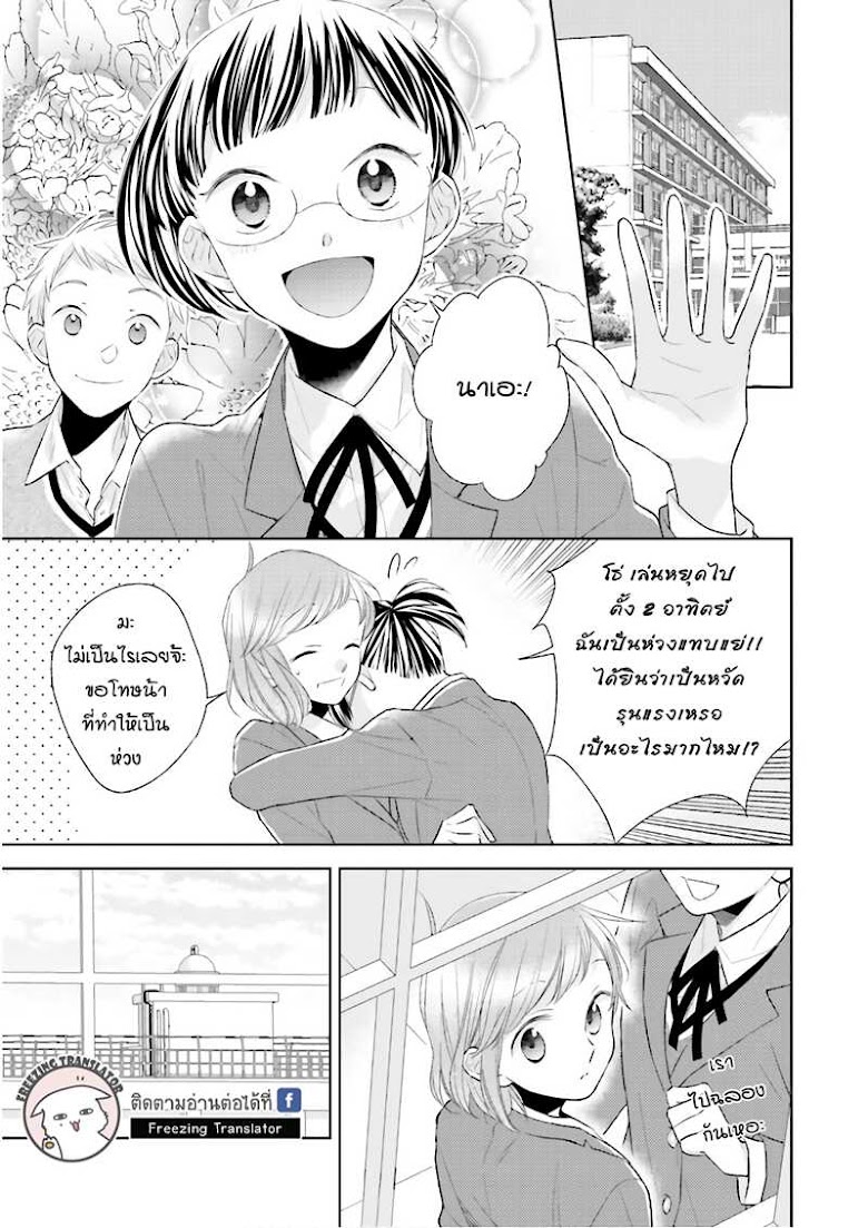 Futsutsuka na Oyako de wa Arimasu ga - หน้า 3