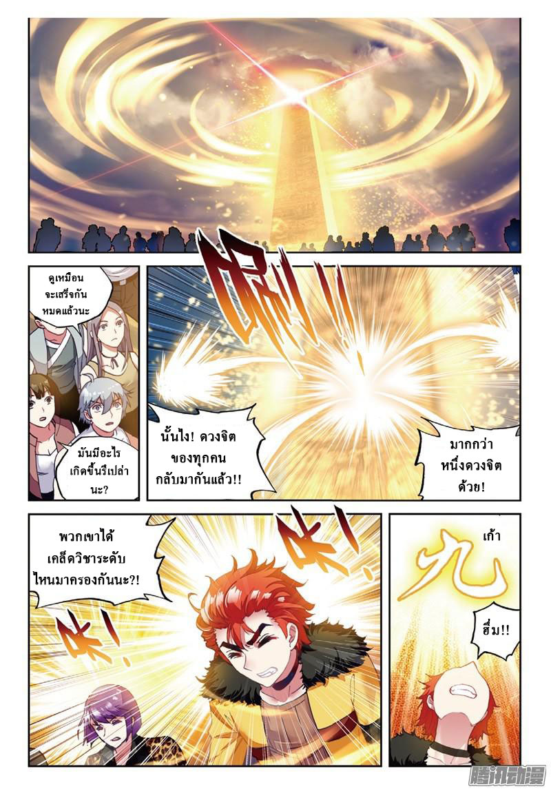 อ่านการ์ตูน Wu Dong Qian Kun 54 ภาพที่ 18