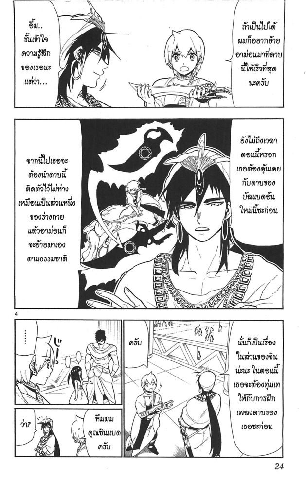 Magi the Labyrinth of Magic 80-แปดขุนพล