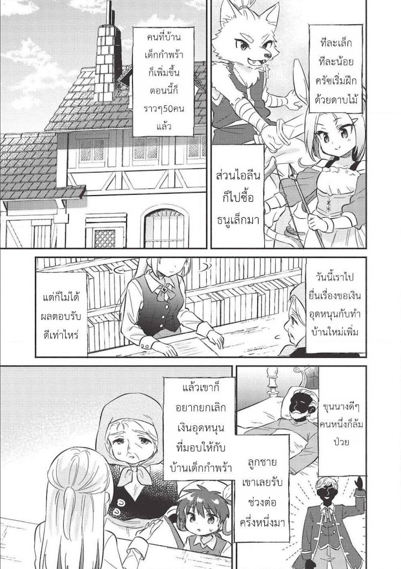 Kojiin Tamer - หน้า 7