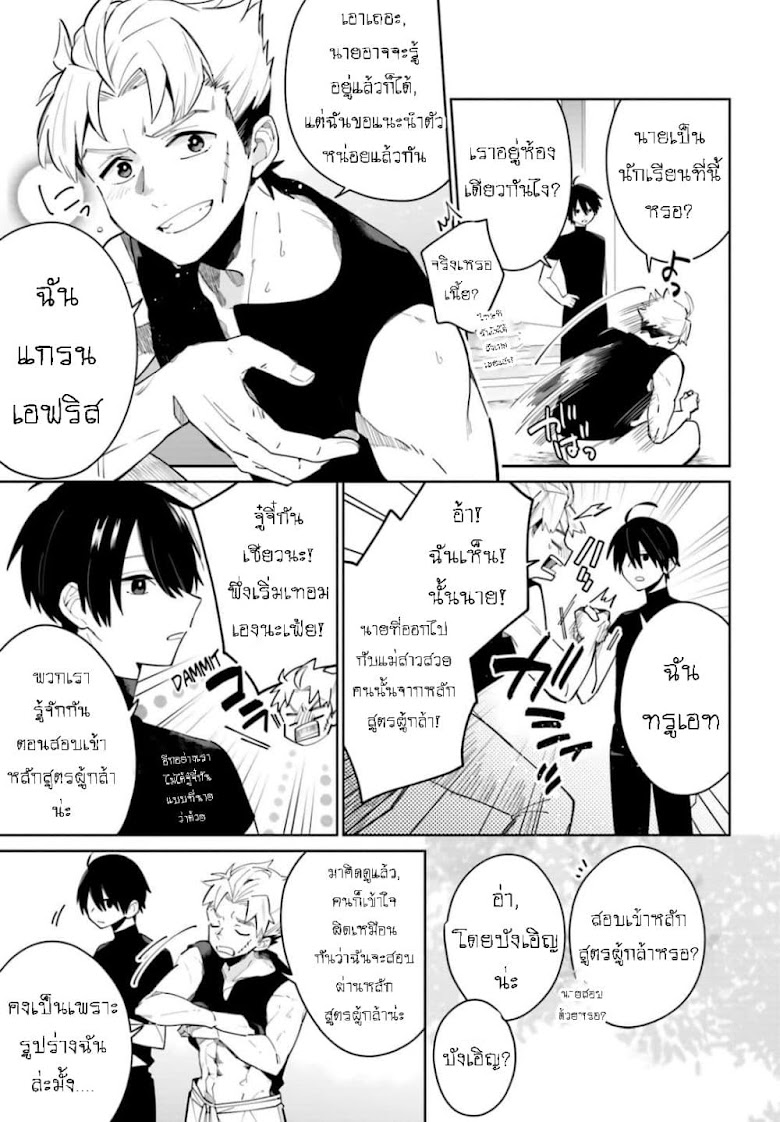 Kage no Eiyuu no Nichijou-tan - หน้า 20