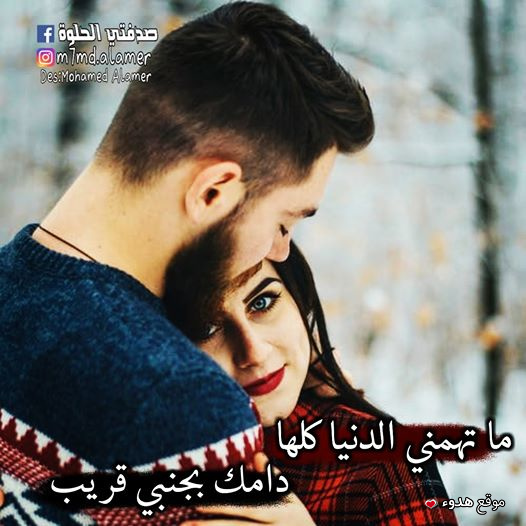 بوستات حب وعشق جامدة اجمل صور حب بكلام الحب