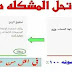 حصريا | طريقة اعادة تفعيل الدخل على القناة | وحل مشكلة تم ايقاف تحقيق الربح لهذا الحساب حصريا | طريقة اعادة تفعيل الدخل على القناة | وحل مشكلة تم ايقاف تحقيق الربح لهذا الحساب