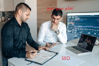 تعلم سيو