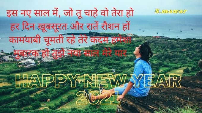 Happy-New-Year-2021-Messages-in-Hindi | Naya-Saal-2021-ki-Shayari 