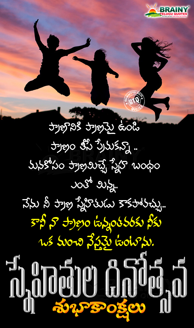 Telugu Friendship Day Quotes greetings wishes hd wallpapers for ...