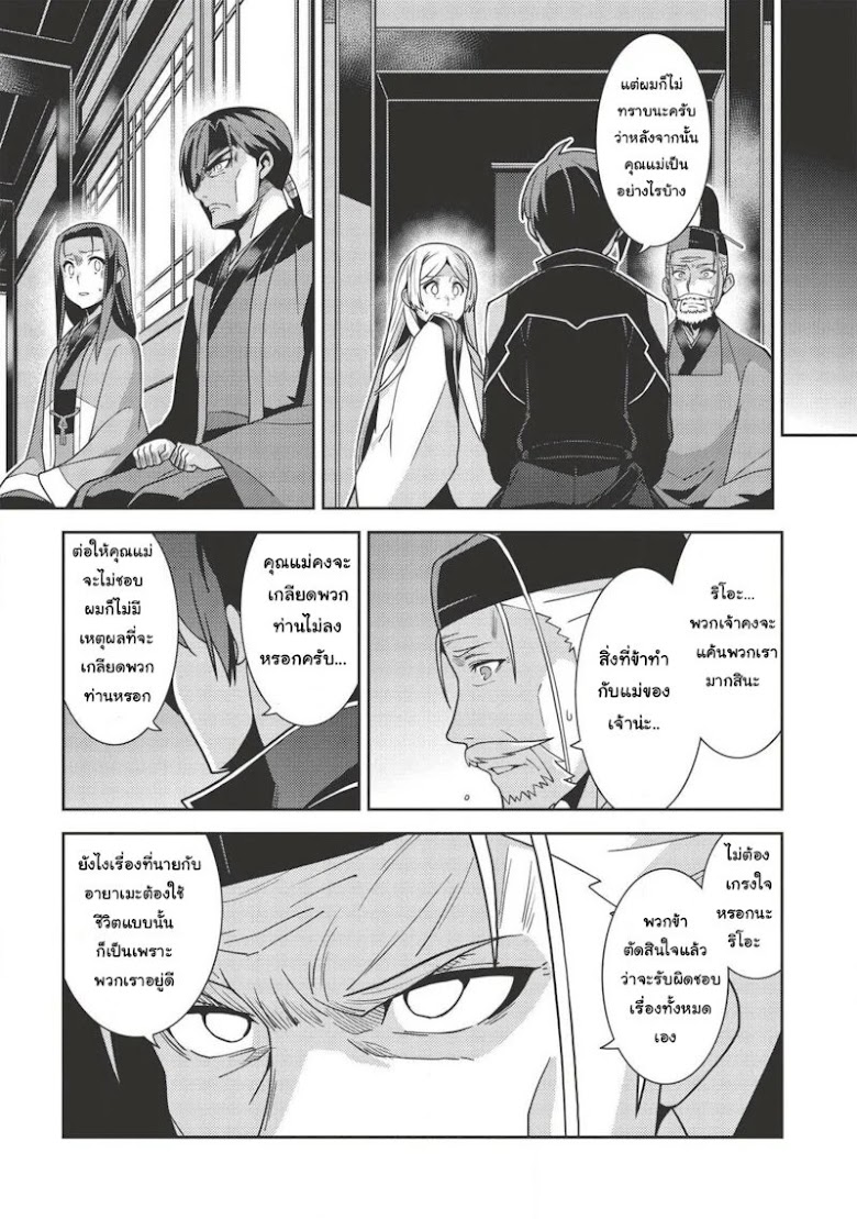 Seirei Gensouki - Konna Sekai de Deaeta Kimi ni - หน้า 14