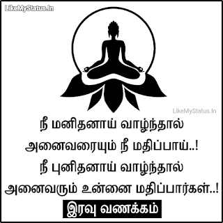 Tamil Quote With Good Night Image