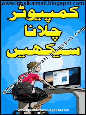 Basic Computer learning book in Urdu