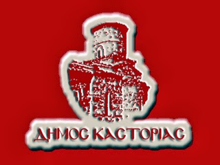 Πρόγραμμα Εορταστικών Εκδηλώσεων Δωδεκαημέρου 2013-2014 – Καρναβάλια 2014 Δήμου Καστοριάς