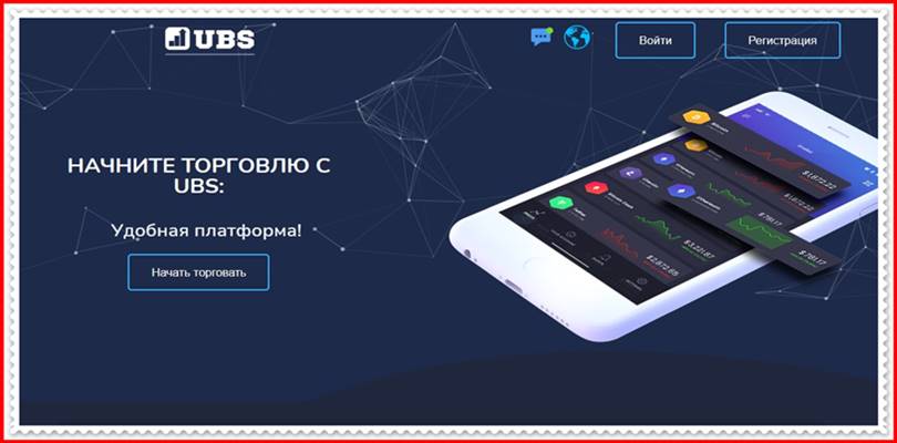 Мошеннический сайт ubs-groups.com – Отзывы, развод! Компания UBS-Groups мошенники Мошеннический сайт ubs-groups.com – Отзывы, развод! Компания UBS-Groups мошенники