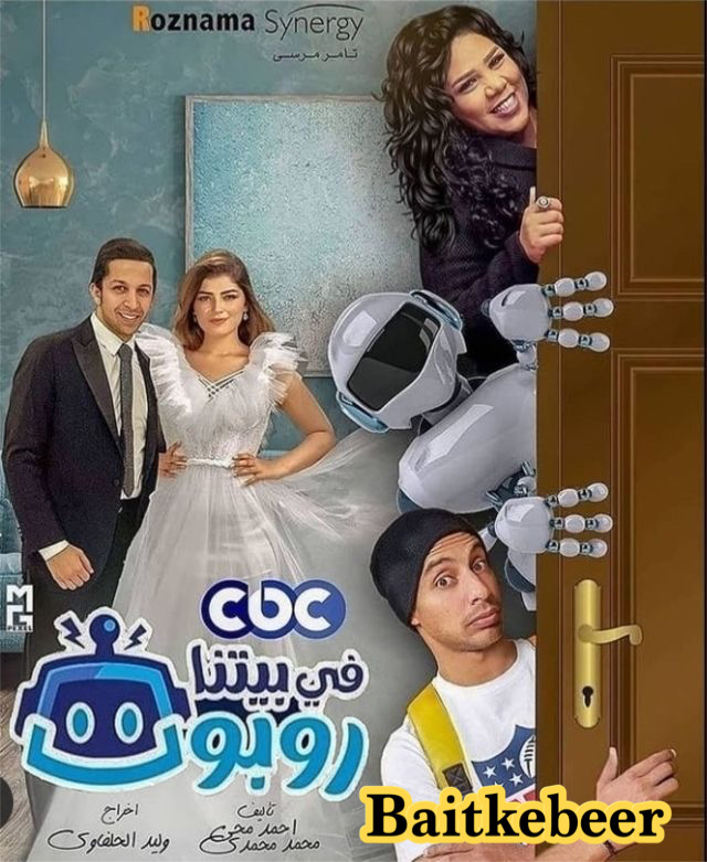 مشاهدة مسلسل في بيتنا روبوت الحلقة 20 - حلقة كاملة اون لاين