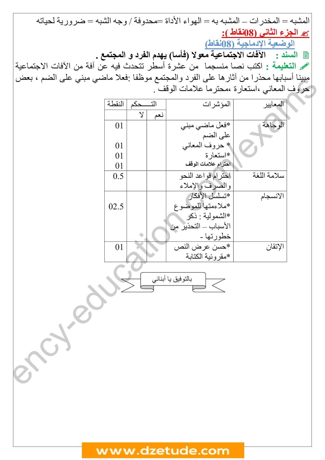 فرض اللغة العربية الفصل الأول للسنة الثالثة متوسط - الجيل الثاني نموذج 2