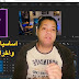اساسيات المونتاج واخراج الفديو - برنامج ادوبي بريمير Adobe Premiere Pro CC اساسيات المونتاج واخراج الفديو - برنامج ادوبي بريمير Adobe Premiere Pro CC
