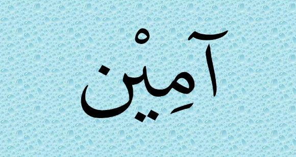 Pengertian dan Penulisan Kata 'Amin' yang Benar Komunikasi Praktis