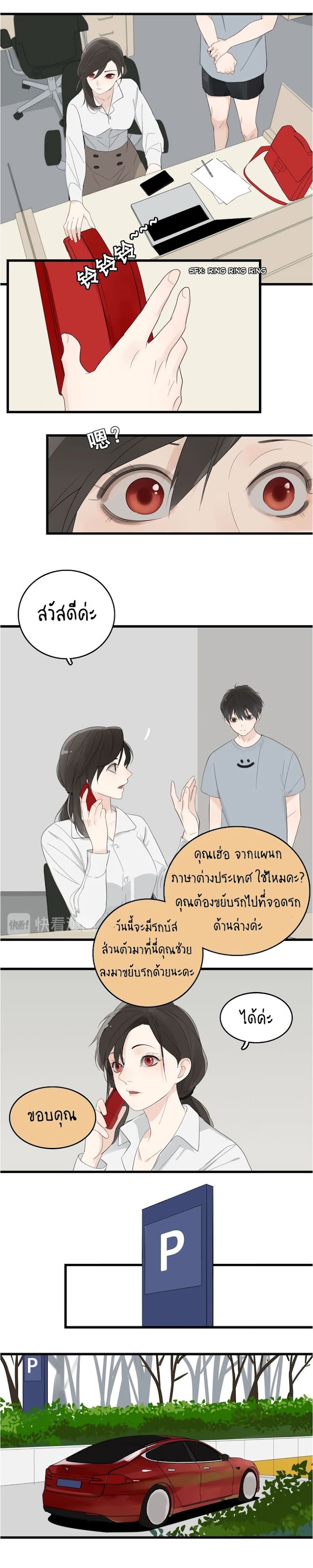 Who Is the Prey - หน้า 13