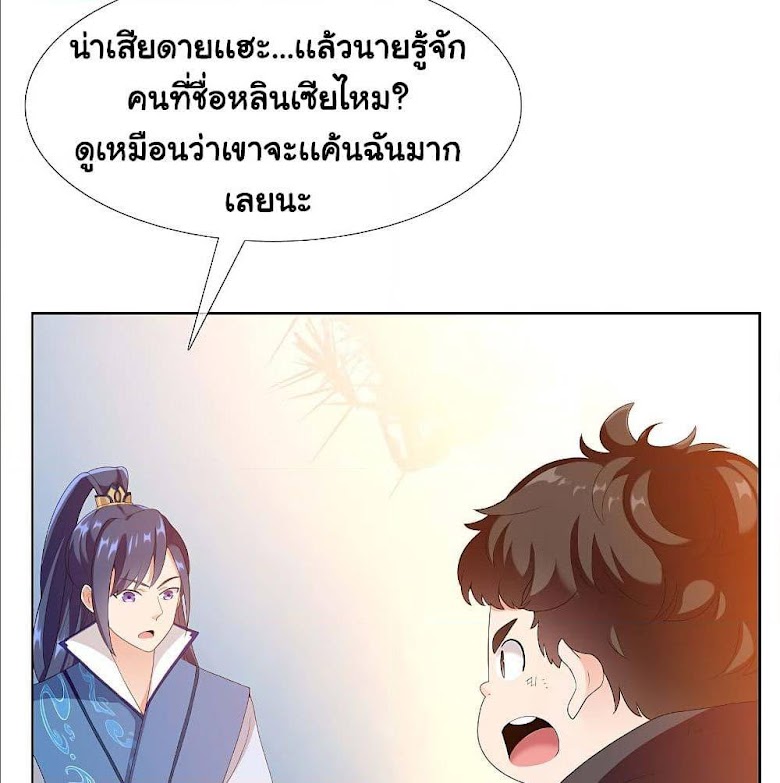 I’m Not The Villain In This Story - หน้า 4