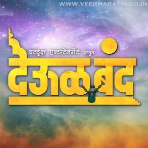 download marathi movie deool download marathi movie deool