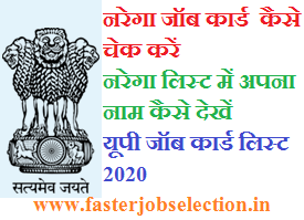 जॉब कार्ड धारकों की सूची ऑनलाइन चेक कैसे करे ? जॉब कार्ड धारकों की सूची ऑनलाइन चेक कैसे करे ?