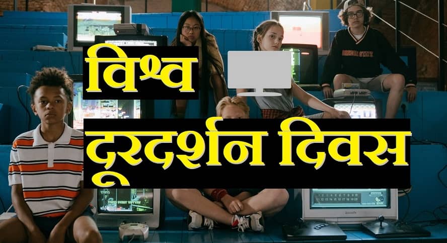 World Television Day World Television Day