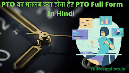PTO Full Form In Hindi