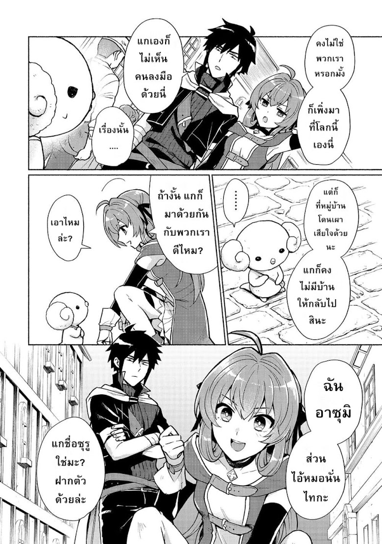 Tensei Shitara Ore ga Heroine de Aitsu ga Yuusha Datta - หน้า 6