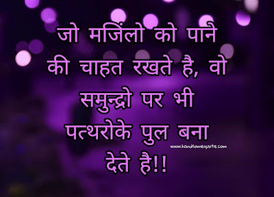 Thought of The Day in Hindi and English