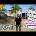 Bangla/বাংলা🔥Extreme Vice City Android||Same Like PC||Bangla Language||Same Skins,Songs,Dialogue