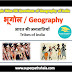 भारत की जनजातियाँ GK Questions SET 2