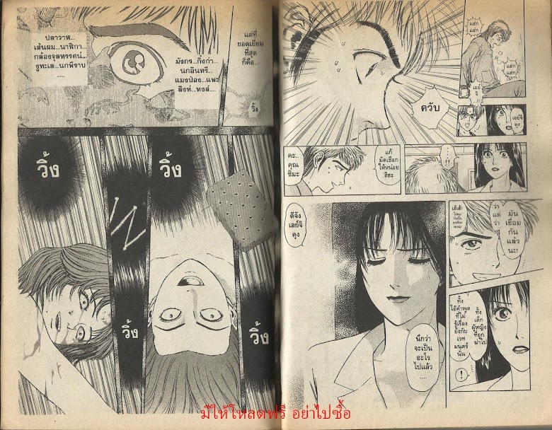 Psychometrer Eiji - หน้า 91