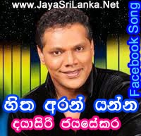 Hitha Aran Yanna-Dayasiri Jayasekara-facebook Teledrama Song