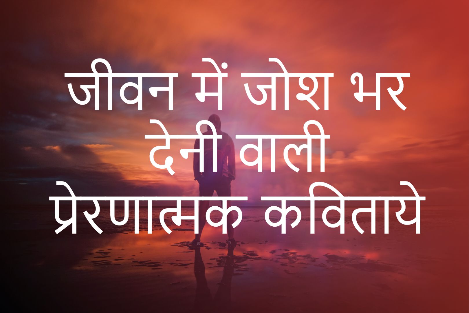 best Motivational poems in hindi - Inspirational poems in hindi ...