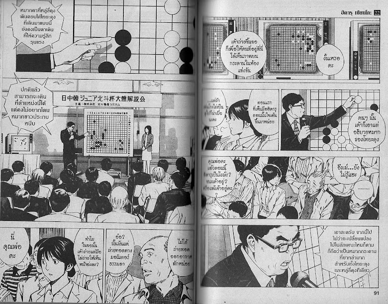Hikaru no Go - หน้า 43