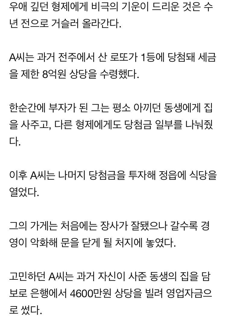 비극이 된 로또 당첨